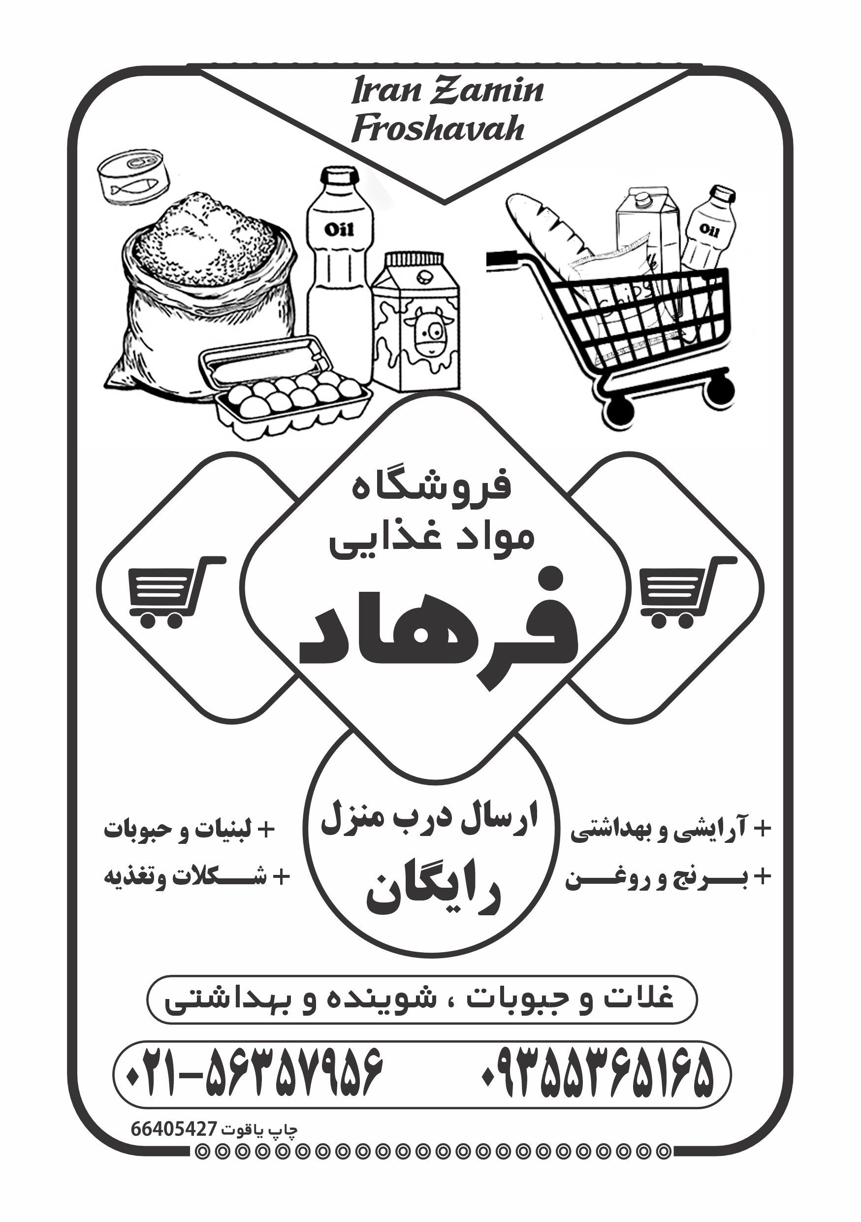 چاپ تراکت چاپ مشکی ریسو گراف 1 رو یا 2 رو تحویل فوری 